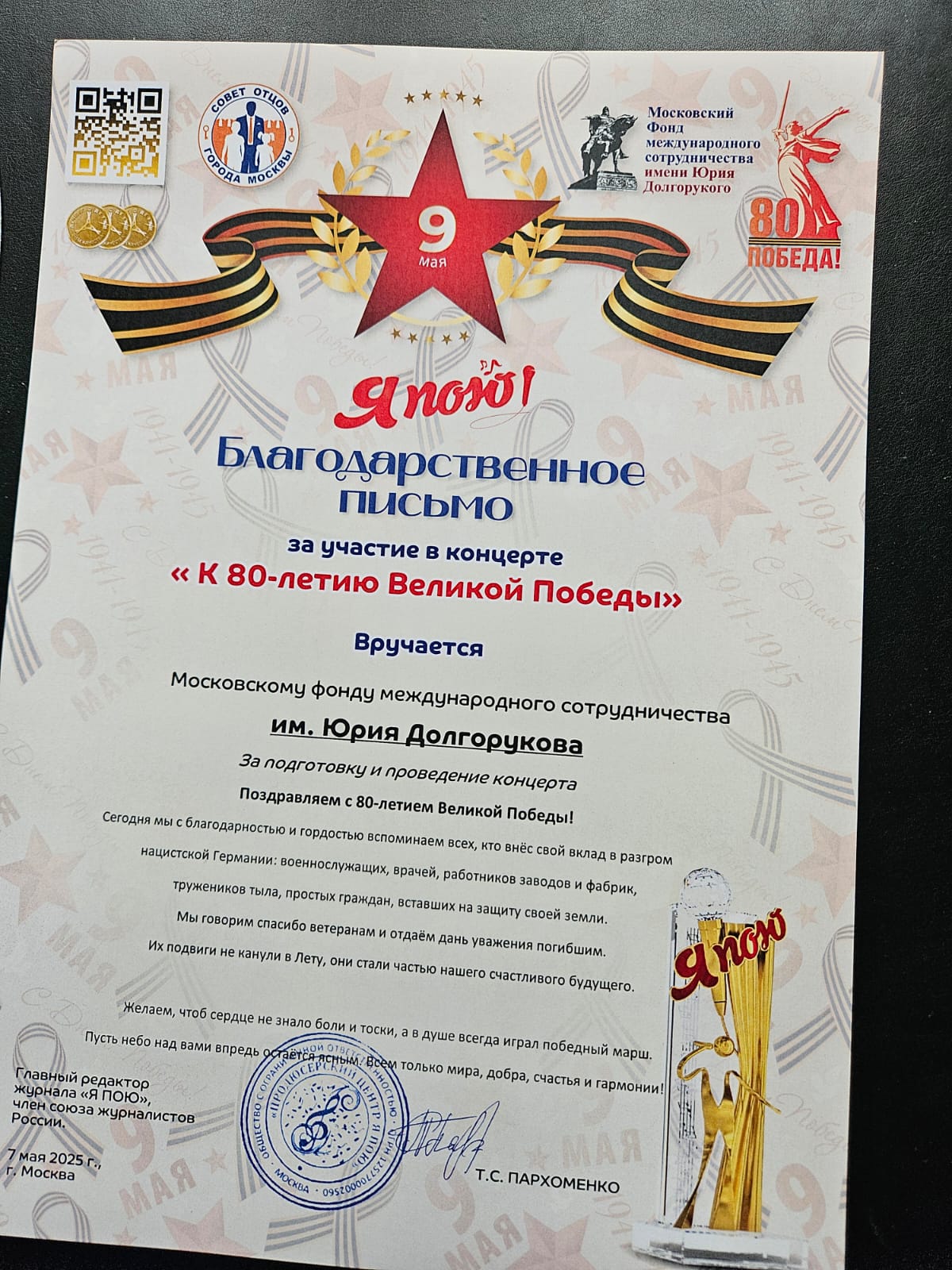 Благодарственное письмо фонду